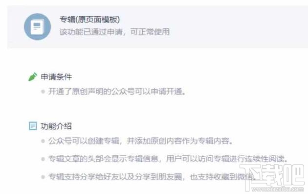 微信新增专辑功能是什么？微信新增专辑功能怎么开通