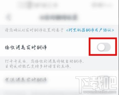 钉钉怎么设置实时翻译聊天内容？钉钉消息自动翻译的方法