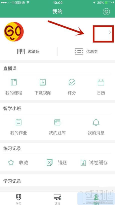 腰果公考app如何绑定微博账户？