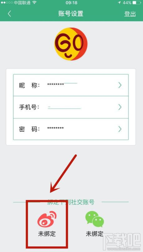 腰果公考app如何绑定微博账户？