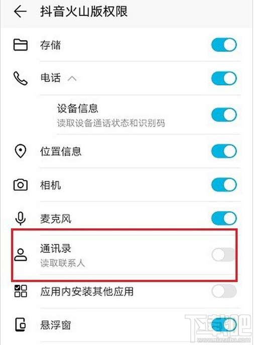 抖音火山版在哪关闭通讯录权限？抖音火山版关闭通讯录权限教程