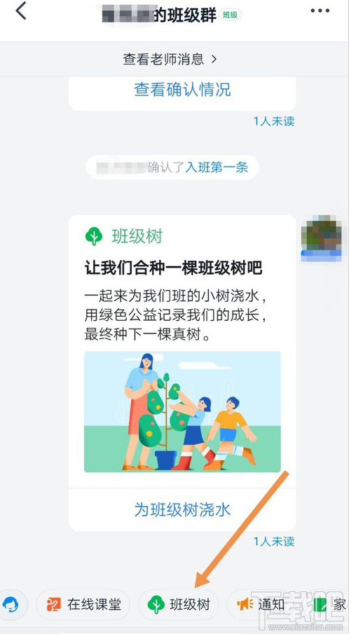 钉钉班级树怎么取消合种？取消钉钉班级树教程分享