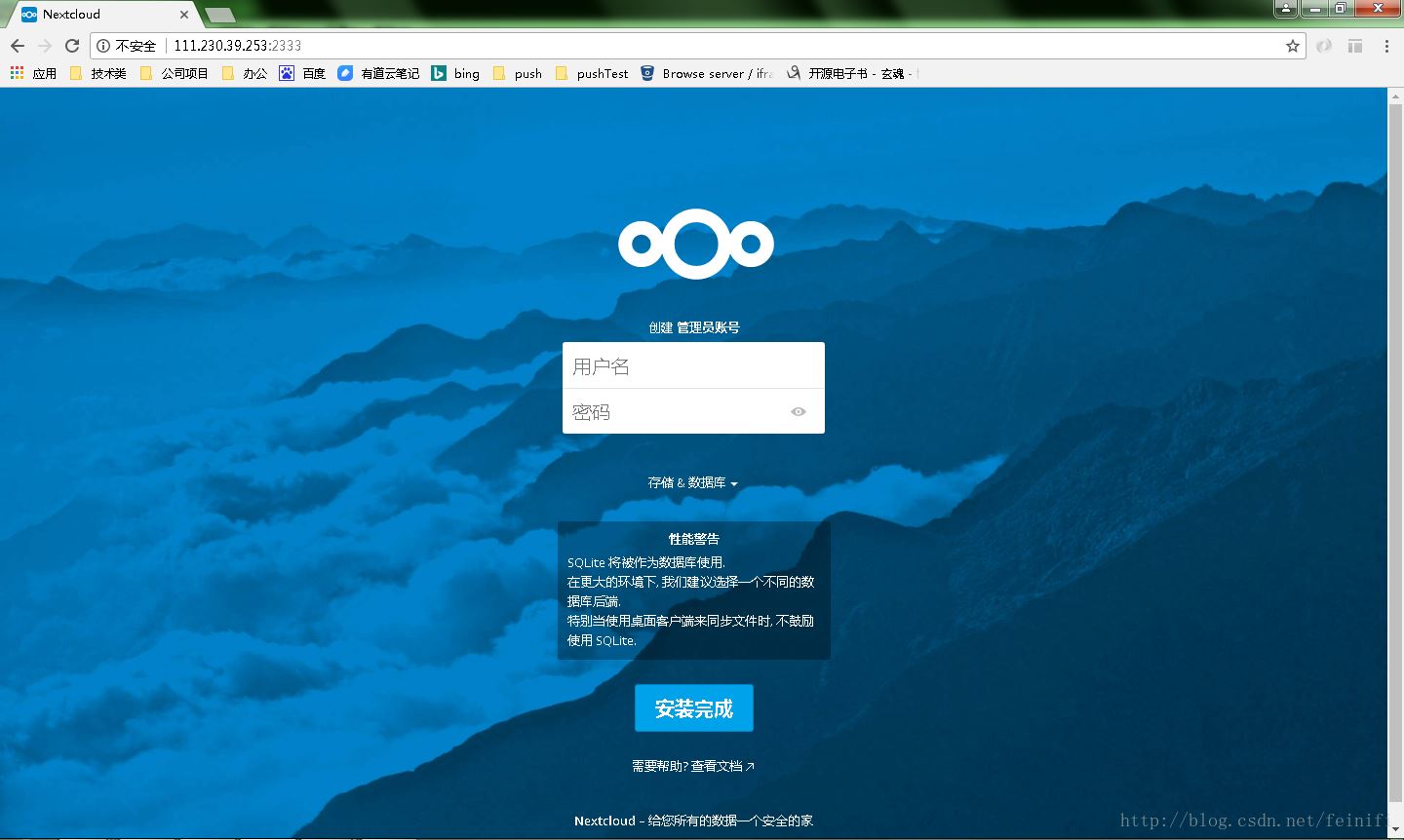 docker+nextcloud搭建个人云存储系统的实现