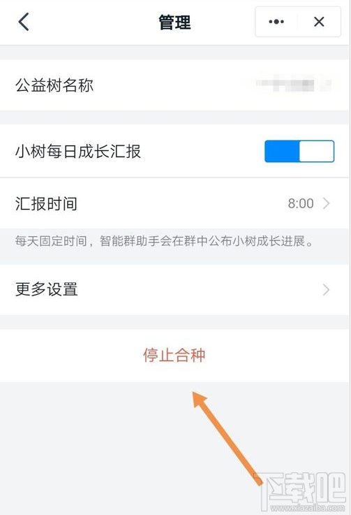 钉钉班级树怎么取消合种？取消钉钉班级树教程分享