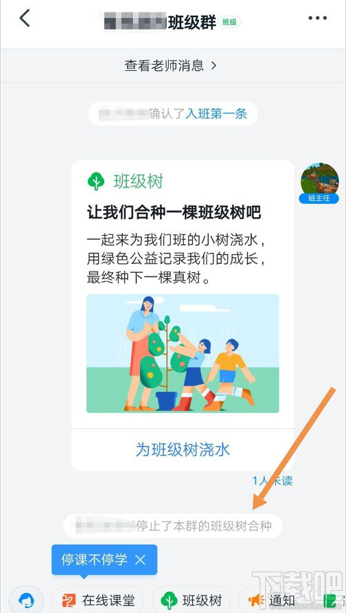 钉钉班级树怎么取消合种？取消钉钉班级树教程分享