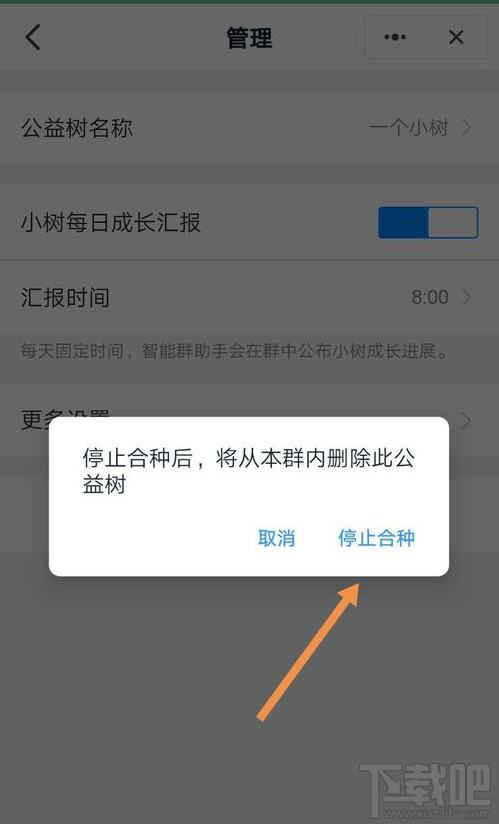 钉钉班级树怎么取消合种？取消钉钉班级树教程分享