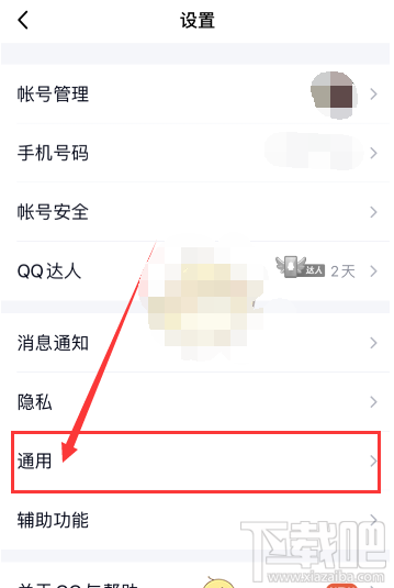 QQ学习模式在哪设置？QQ学习模式设置教程