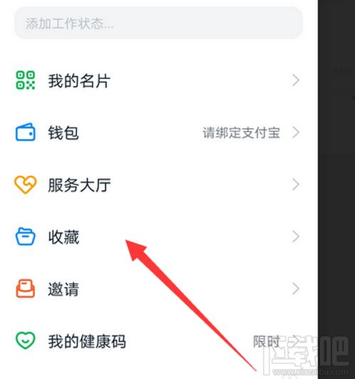 钉钉收藏的选项在哪？钉钉打开收藏教程