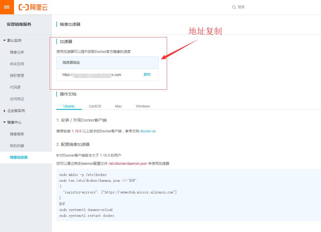 Docker配置阿里云镜像加速pull的实现