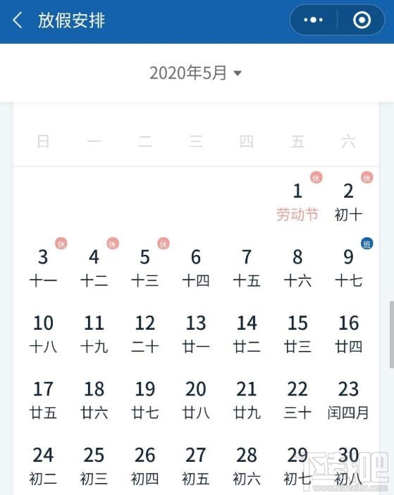微信在哪查询2020年放假安排？微信查询五一假期放几天的技巧