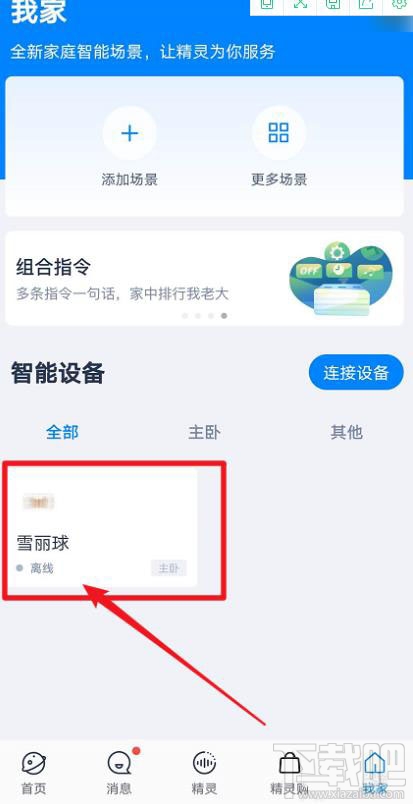 天猫精灵怎么设置自定义指示灯颜色？