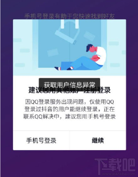 抖音崩了怎么回事？抖音提示网络错误怎么解决