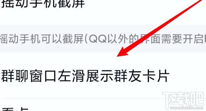 QQ群成员探查器在哪关闭？手机QQ关闭探查器方法介绍