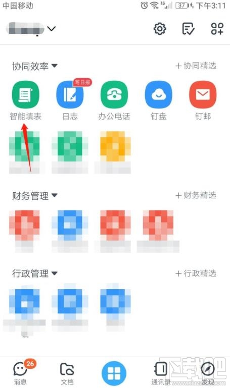 钉钉app表单怎么复制？钉钉表单复制的技巧