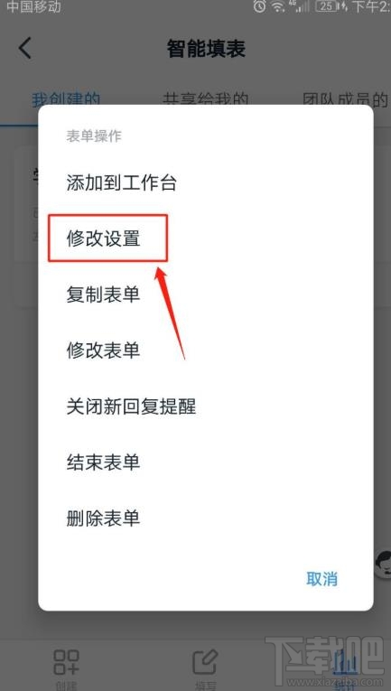 钉钉表单在哪设置共享？钉钉表单修改设置的技巧