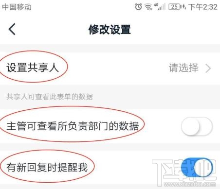 钉钉表单在哪设置共享？钉钉表单修改设置的技巧