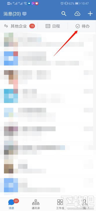 企业微信待办功能怎么设置？企业微信设置待办的技巧