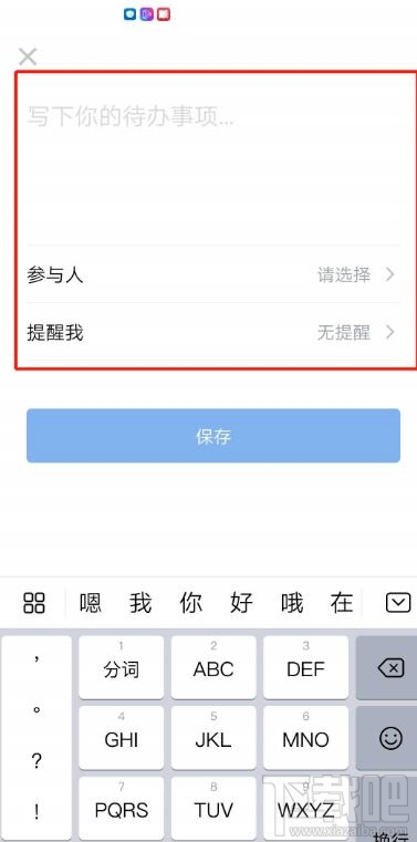 企业微信待办功能怎么设置？企业微信设置待办的技巧