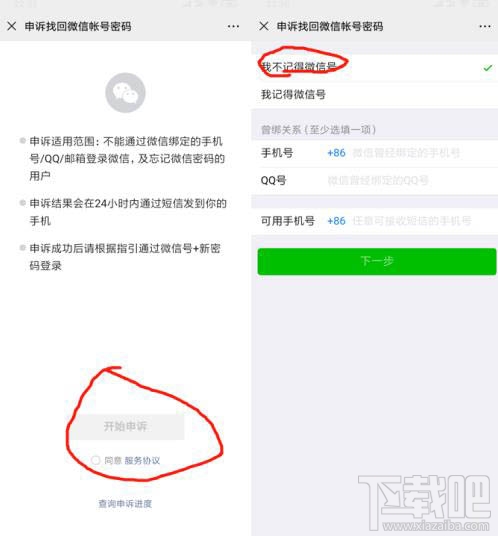 微信在哪查询微信小号? 查找隐藏微信小号的技巧