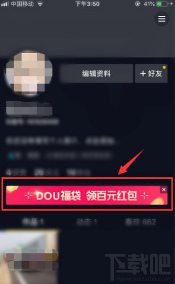 抖音dou福袋活动怎么玩？dou福袋玩法介绍