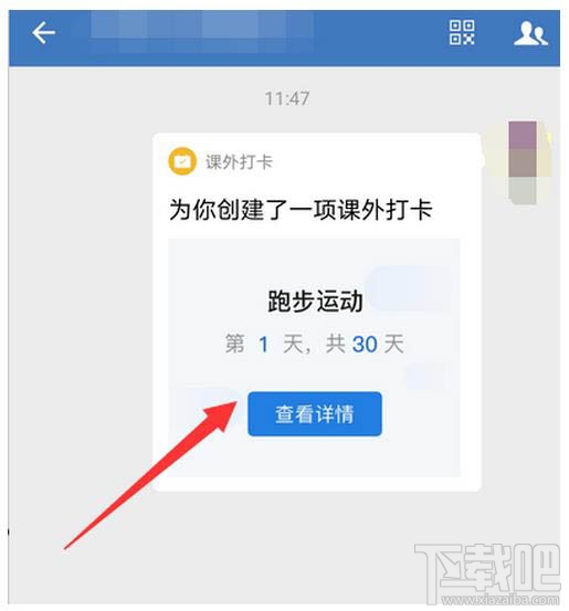 企业微信如何设置课外打卡？企业微信开启课外打卡的技巧