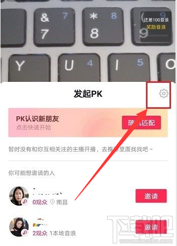 抖音直播在哪设置PK时间？抖音直播PK时间设置教程