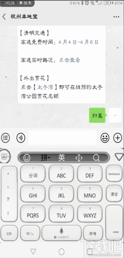 微信在哪预约清明扫墓？杭州清明扫墓的预约方法