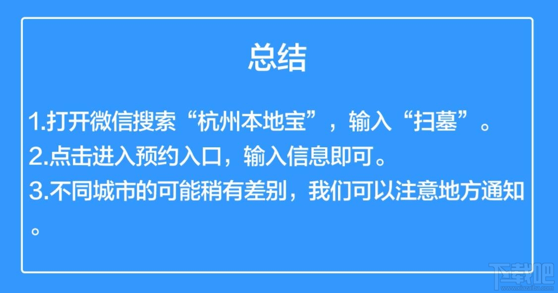 微信在哪预约清明扫墓？杭州清明扫墓的预约方法