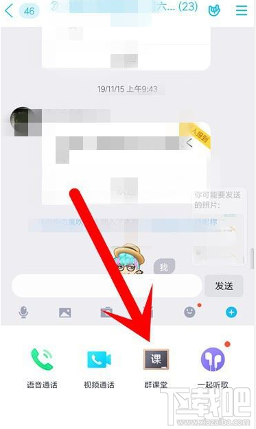 QQ群课堂在哪设置语音封面？QQ群课堂设置语音封面教程