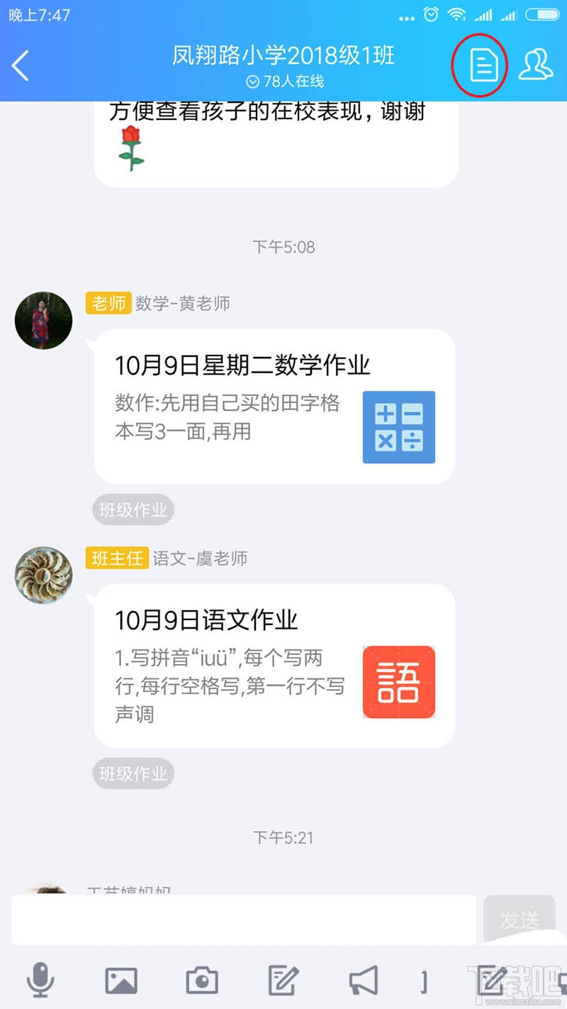 QQ班级群怎么删除布置作业？QQ删除作业的教程