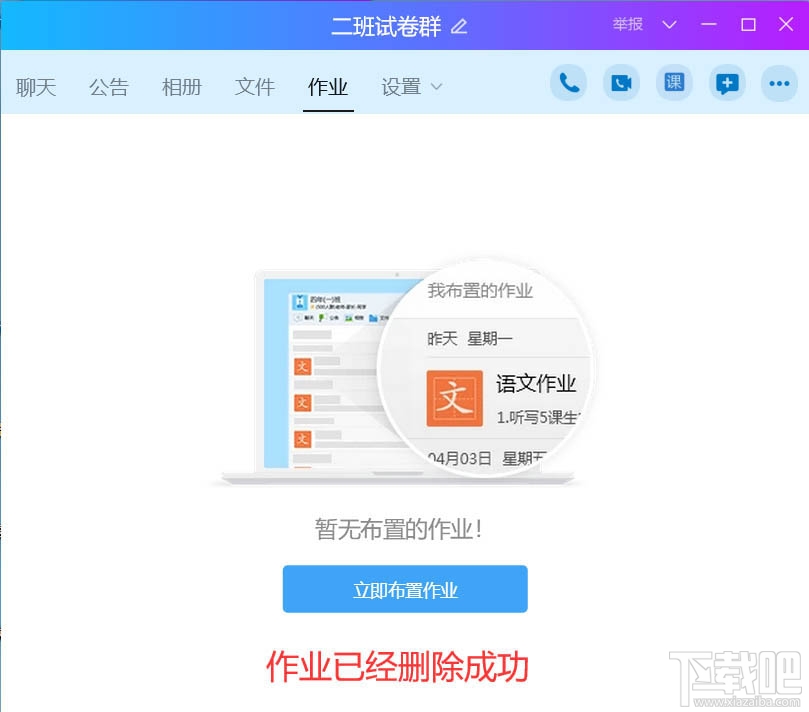 QQ班级群怎么删除布置作业？QQ删除作业的教程