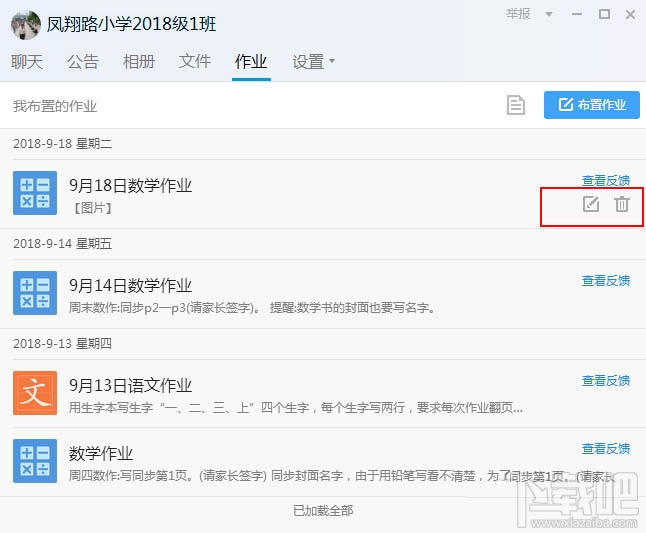 QQ班级群怎么删除布置作业？QQ删除作业的教程