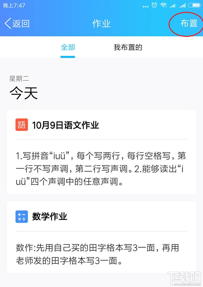 QQ班级群怎么删除布置作业？QQ删除作业的教程