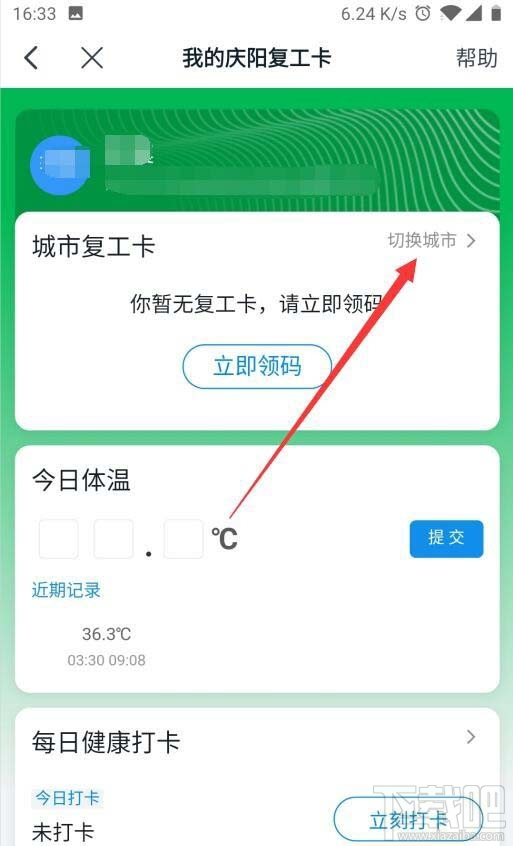 钉钉健康码在哪里查看？钉钉领取健康码的教程