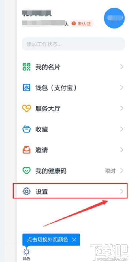 钉钉app圈子怎么关闭更新提醒？