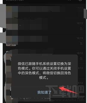 微信安卓版暗黑模式在哪？微信深色模式怎么开启