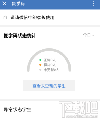 企业微信复学码在哪开通？企业微信设置复学码的教程