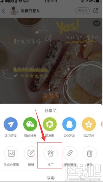 小红书薯条功能怎么用？小红书app薯条使用方法分享