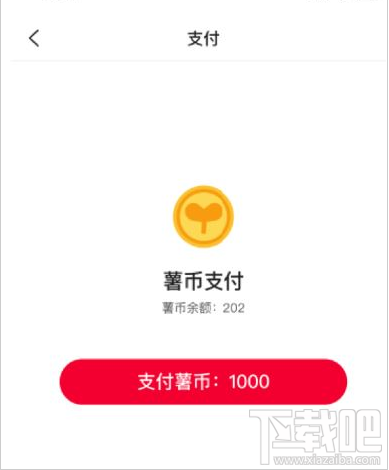 小红书薯条功能怎么用？小红书app薯条使用方法分享