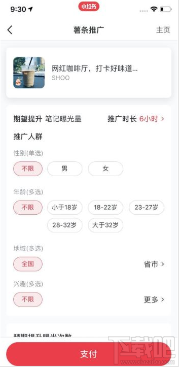 小红书薯条功能怎么用？小红书app薯条使用方法分享