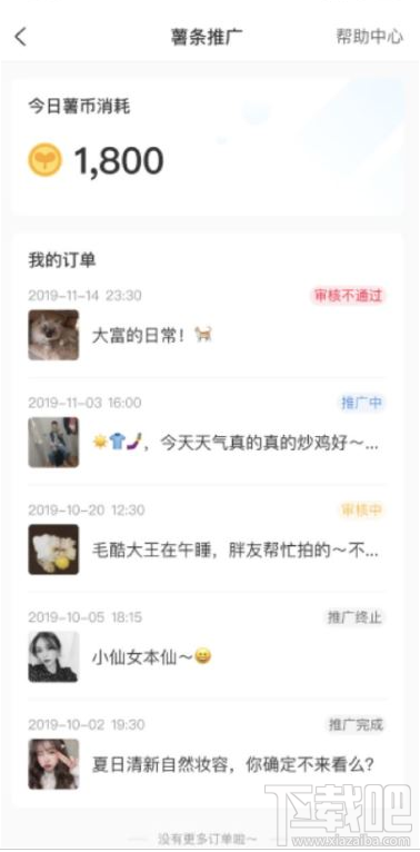 小红书薯条功能怎么用？小红书app薯条使用方法分享