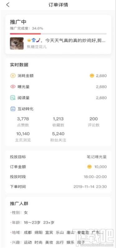 小红书薯条功能怎么用？小红书app薯条使用方法分享