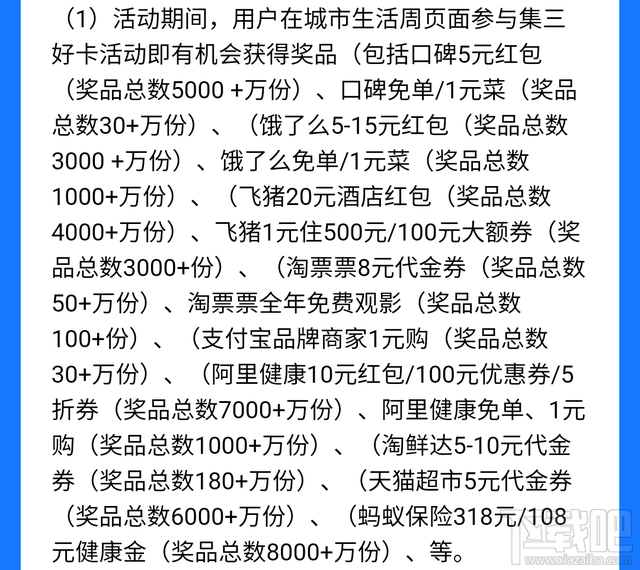 支付宝城市生活周三好卡怎么集齐？快速集齐三好卡攻略介绍