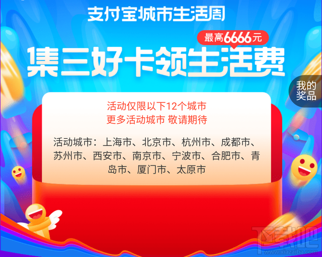 支付宝城市生活周三好卡怎么集齐？快速集齐三好卡攻略介绍