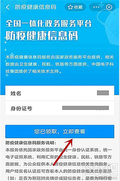 支付宝全国健康码如何查看个人健康信息详情？