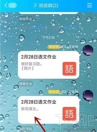 QQ班级群怎么批改作业？QQ班级群批改作业教程