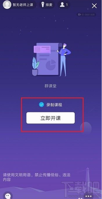 QQ群课堂如何录制课程？qq群课堂录制课程的方法