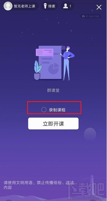 QQ群课堂如何录制课程？qq群课堂录制课程的方法