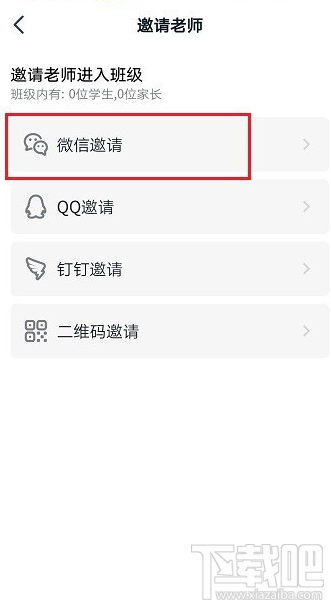 钉钉群怎么邀请老师加入？钉钉群邀请老师加入教程