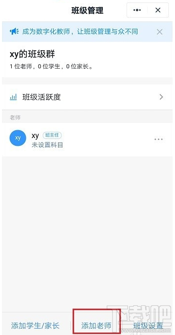 钉钉群怎么邀请老师加入？钉钉群邀请老师加入教程